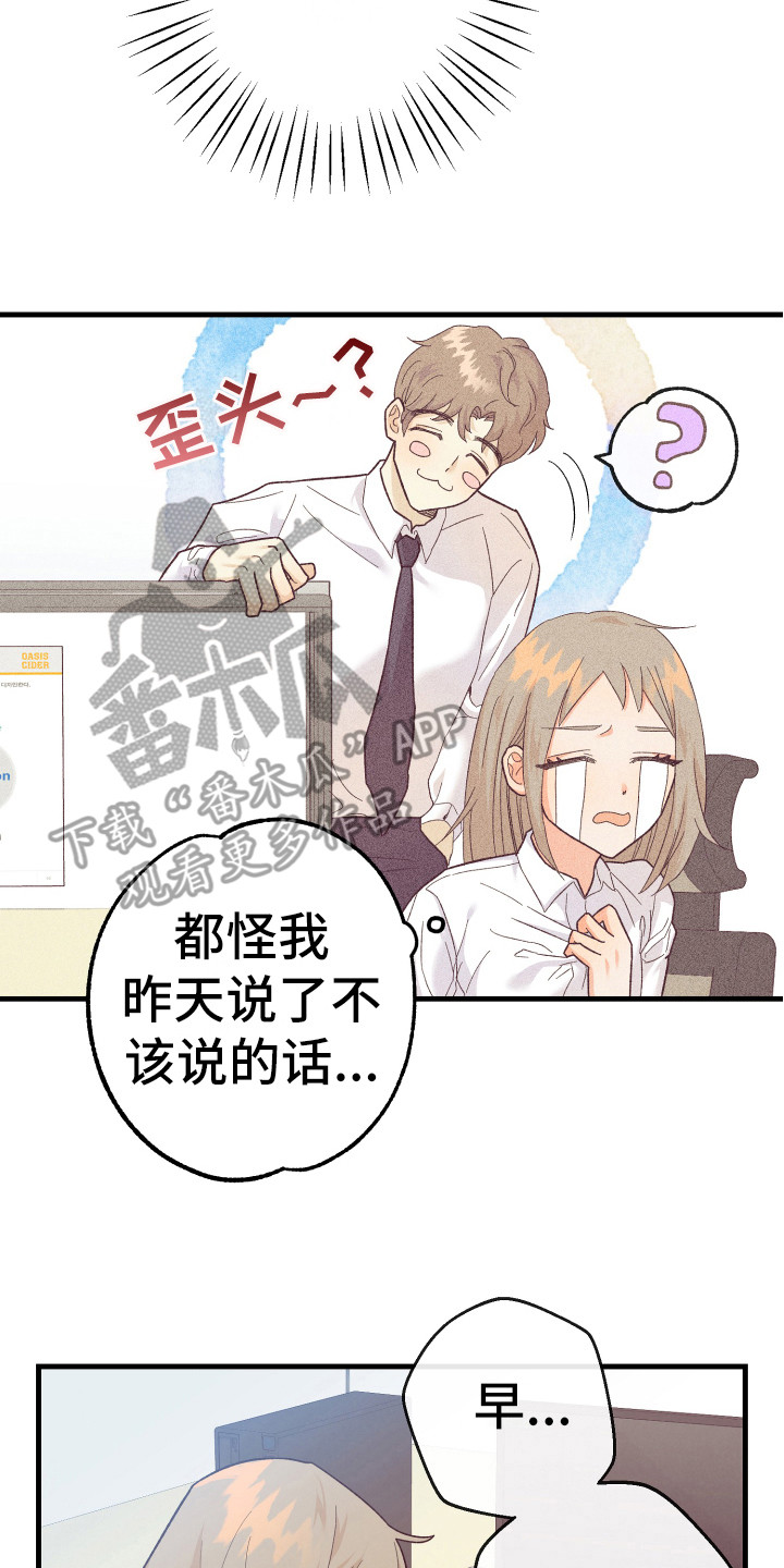 《许愿烛台》漫画最新章节第16章：金代理免费下拉式在线观看章节第【14】张图片