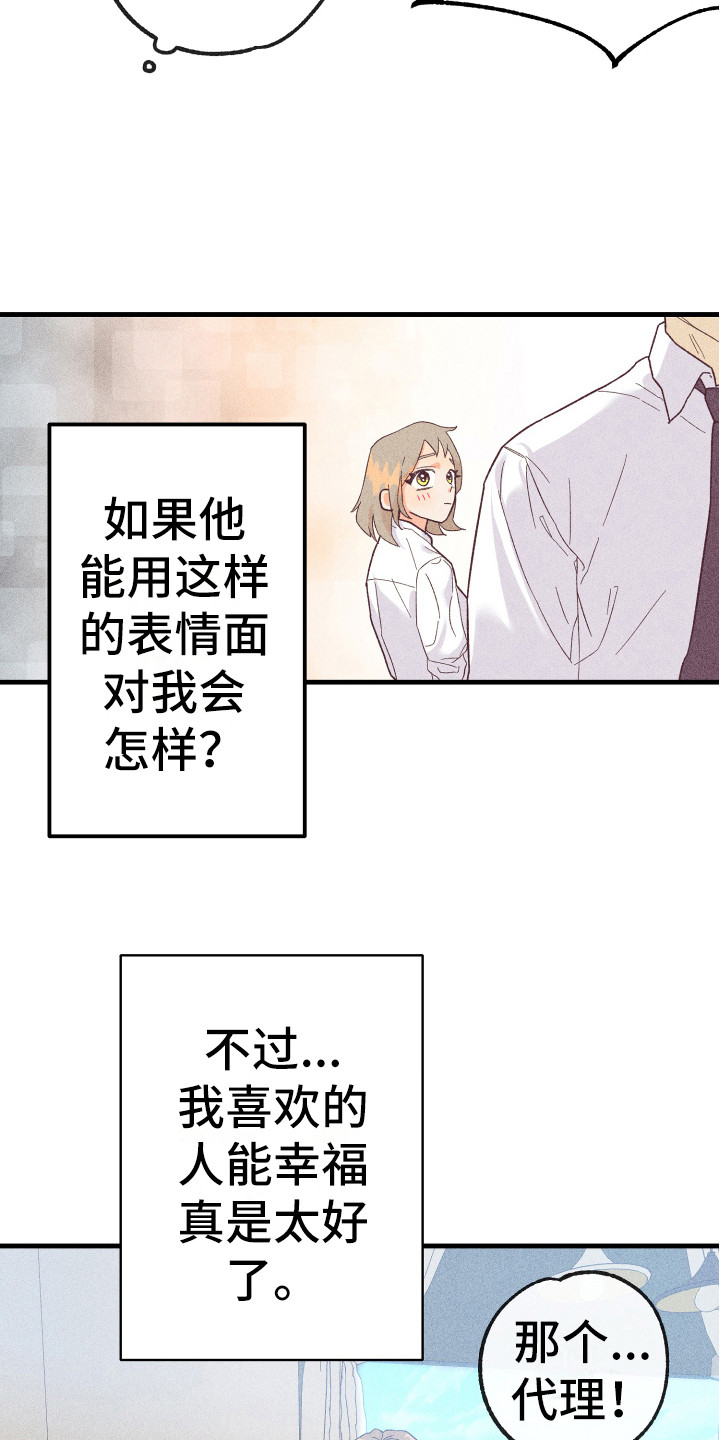 《许愿烛台》漫画最新章节第17章：胡思乱想免费下拉式在线观看章节第【18】张图片