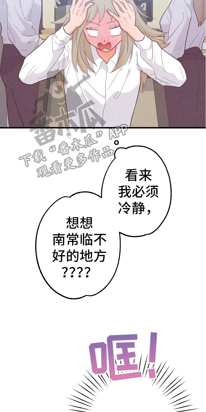 《许愿烛台》漫画最新章节第17章：胡思乱想免费下拉式在线观看章节第【10】张图片