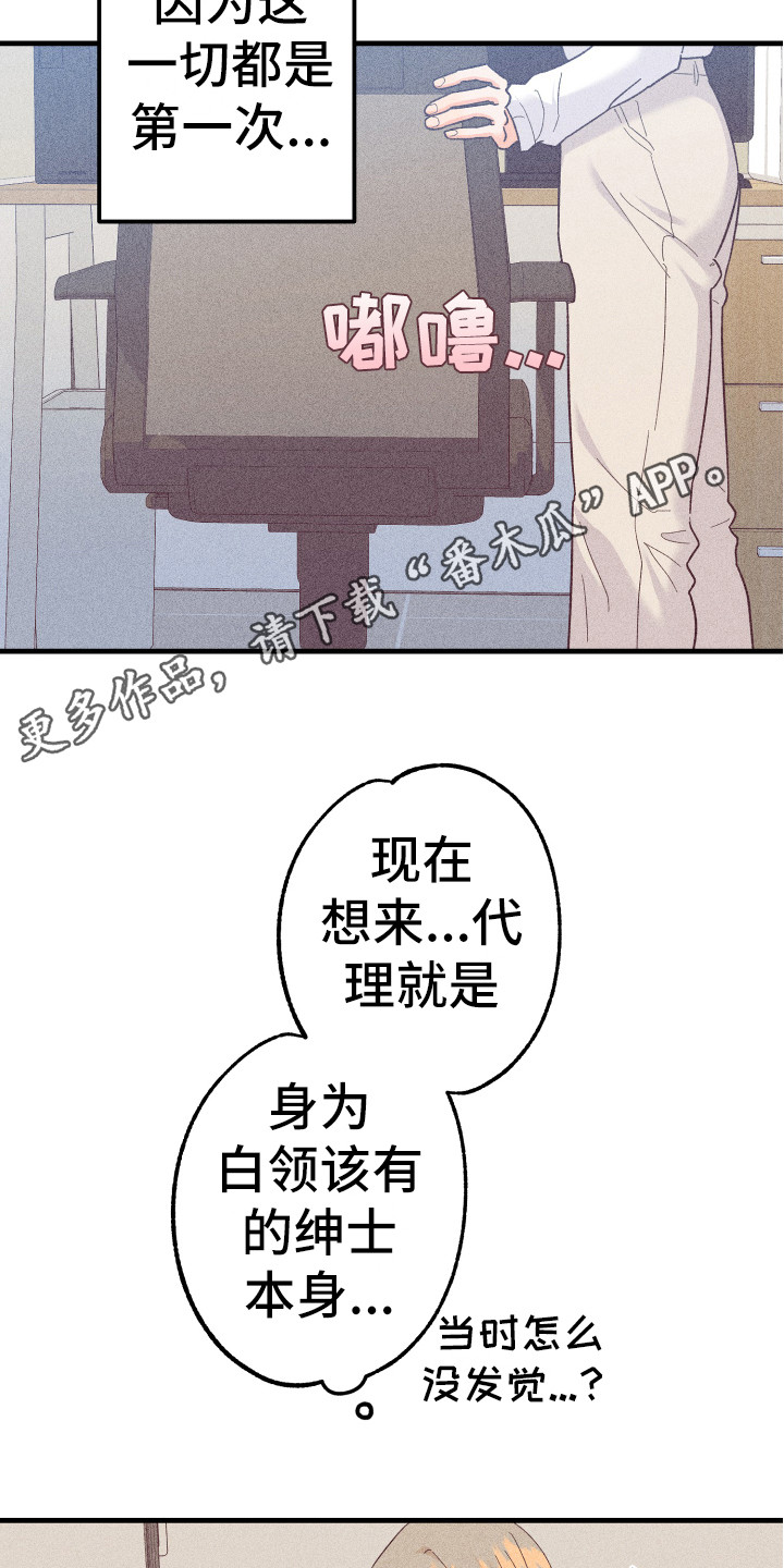 《许愿烛台》漫画最新章节第17章：胡思乱想免费下拉式在线观看章节第【13】张图片