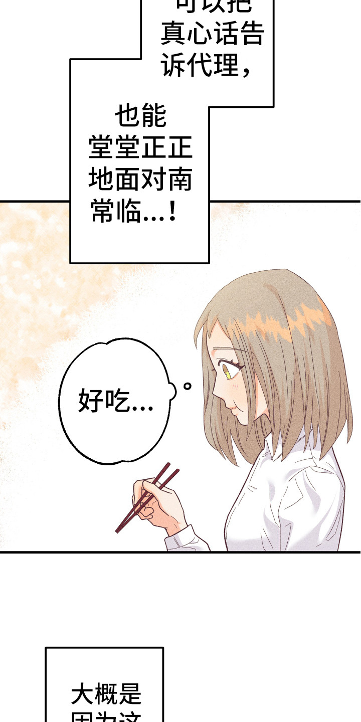 《许愿烛台》漫画最新章节第17章：胡思乱想免费下拉式在线观看章节第【14】张图片