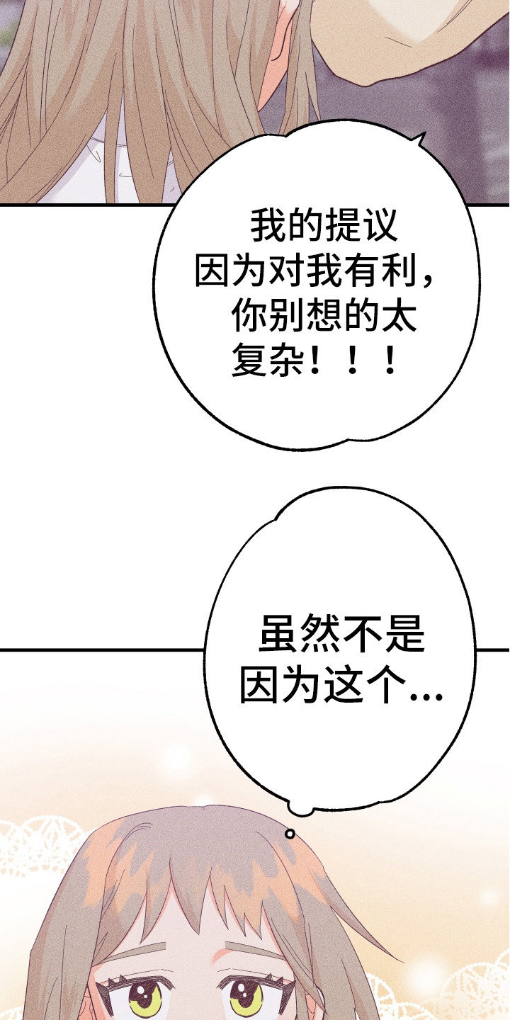 《许愿烛台》漫画最新章节第19章：同意了免费下拉式在线观看章节第【15】张图片