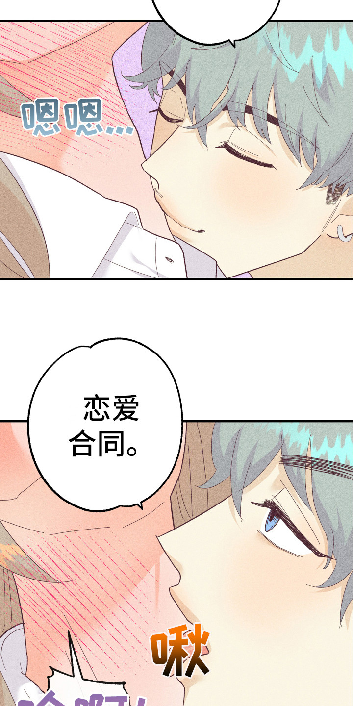 《许愿烛台》漫画最新章节第20章：小狗狗免费下拉式在线观看章节第【17】张图片