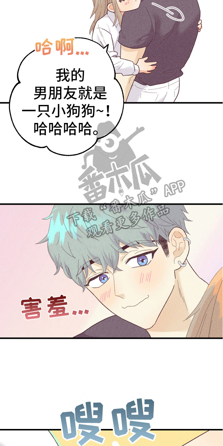 《许愿烛台》漫画最新章节第20章：小狗狗免费下拉式在线观看章节第【7】张图片