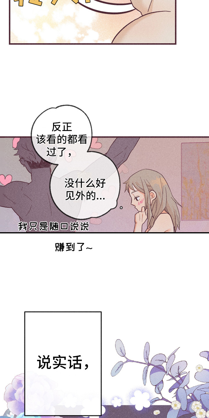 《许愿烛台》漫画最新章节第23章：帮你洗免费下拉式在线观看章节第【11】张图片