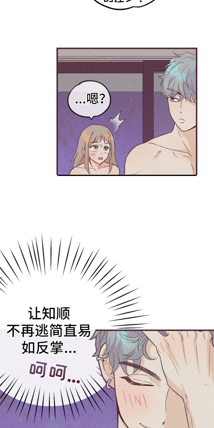 《许愿烛台》漫画最新章节第23章：帮你洗免费下拉式在线观看章节第【14】张图片