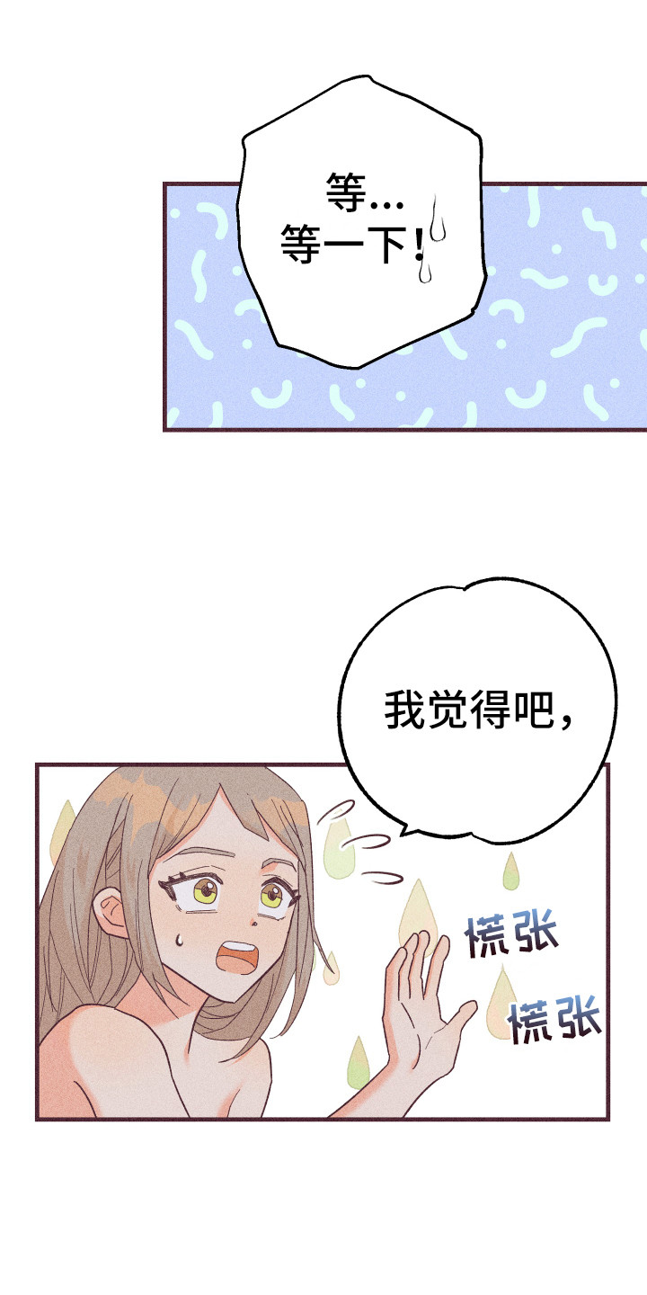 《许愿烛台》漫画最新章节第23章：帮你洗免费下拉式在线观看章节第【18】张图片