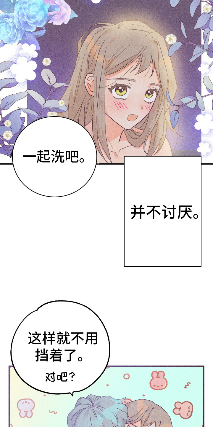 《许愿烛台》漫画最新章节第23章：帮你洗免费下拉式在线观看章节第【10】张图片