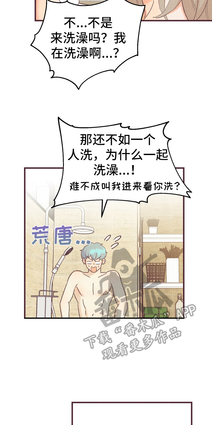 《许愿烛台》漫画最新章节第23章：帮你洗免费下拉式在线观看章节第【3】张图片