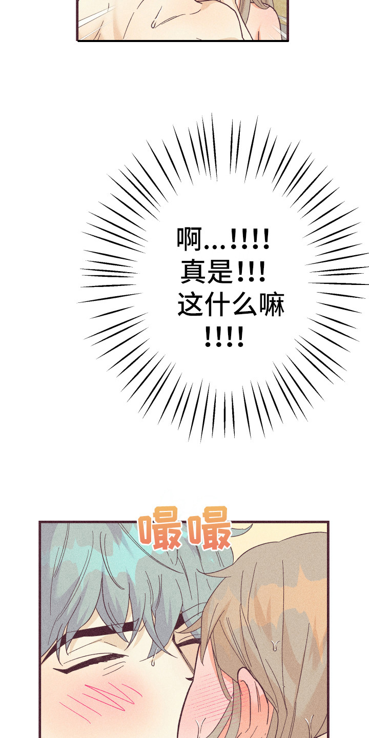 《许愿烛台》漫画最新章节第24章：被套路了免费下拉式在线观看章节第【16】张图片