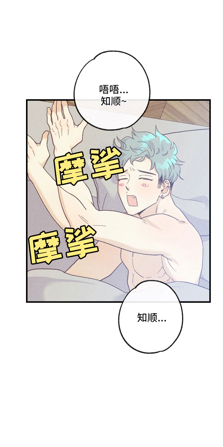 《许愿烛台》漫画最新章节第26章：炫耀免费下拉式在线观看章节第【29】张图片