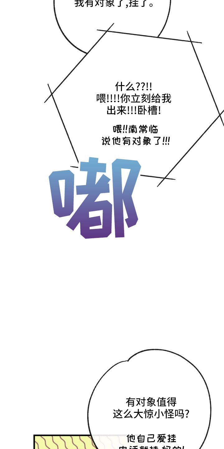 《许愿烛台》漫画最新章节第26章：炫耀免费下拉式在线观看章节第【24】张图片