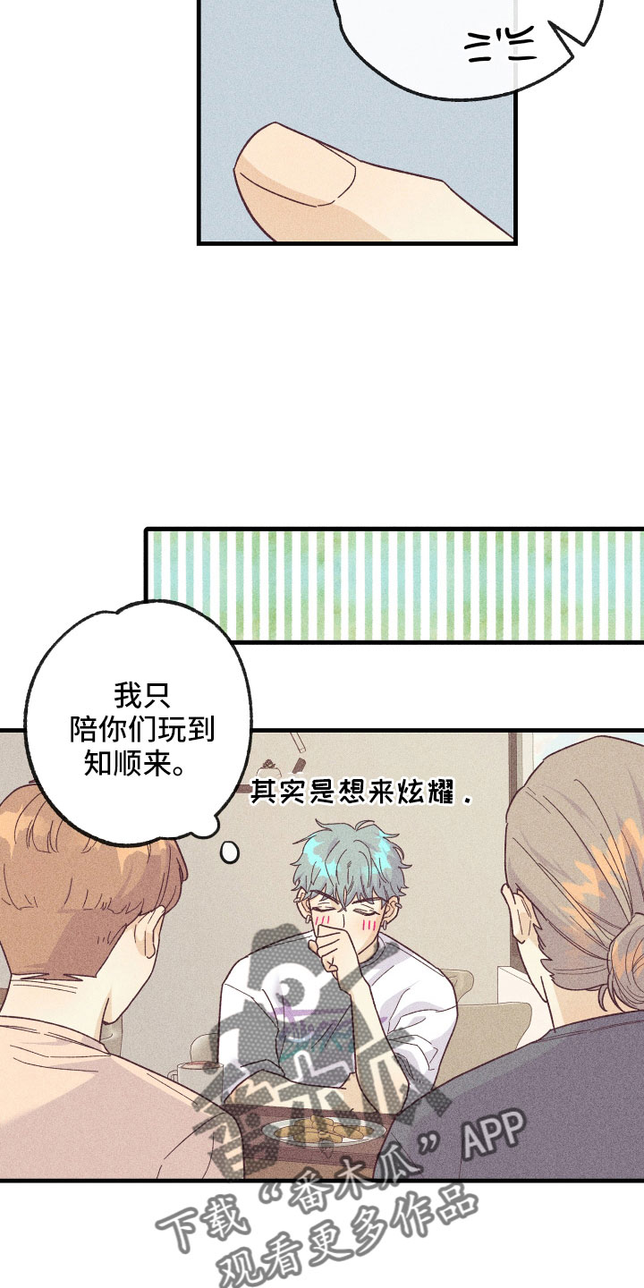 《许愿烛台》漫画最新章节第26章：炫耀免费下拉式在线观看章节第【22】张图片