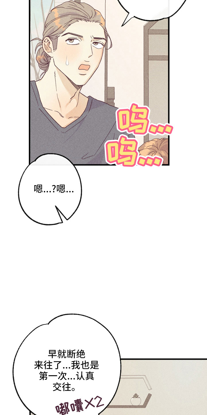 《许愿烛台》漫画最新章节第26章：炫耀免费下拉式在线观看章节第【16】张图片