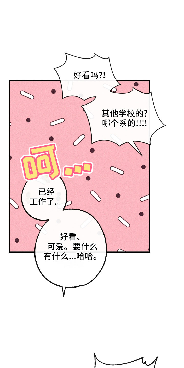 《许愿烛台》漫画最新章节第26章：炫耀免费下拉式在线观看章节第【18】张图片