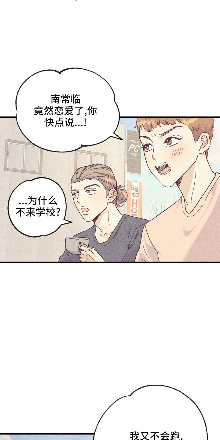 《许愿烛台》漫画最新章节第26章：炫耀免费下拉式在线观看章节第【21】张图片