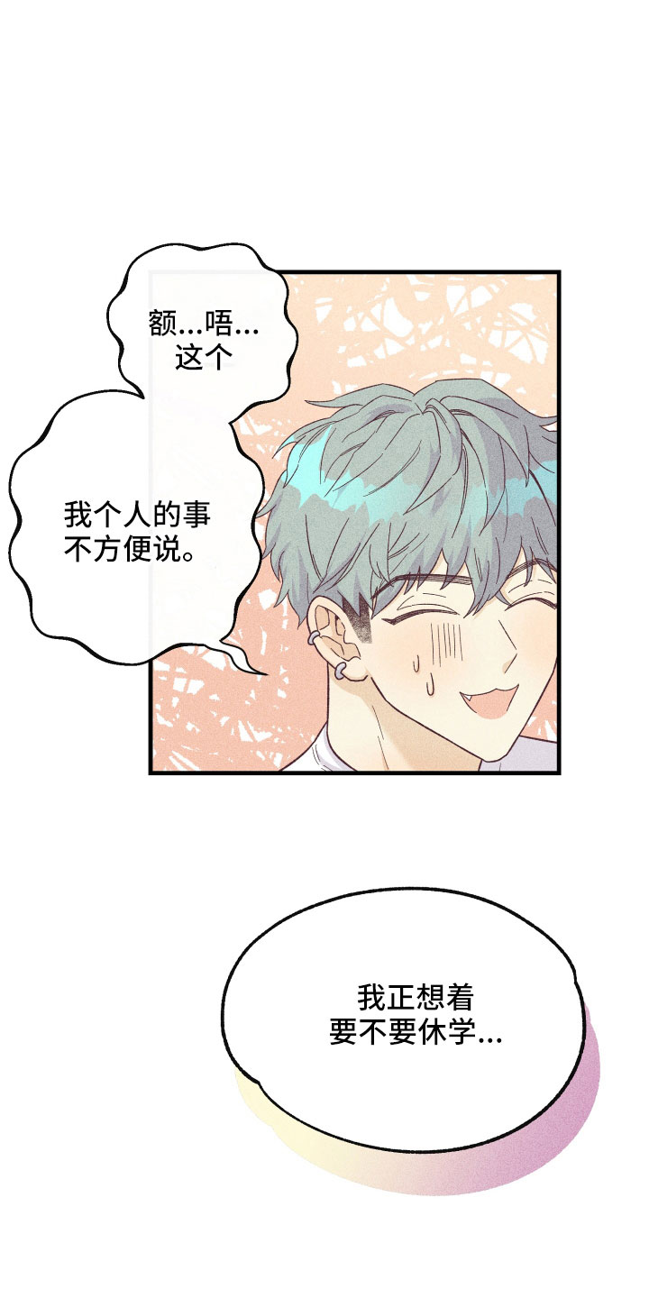 《许愿烛台》漫画最新章节第26章：炫耀免费下拉式在线观看章节第【10】张图片