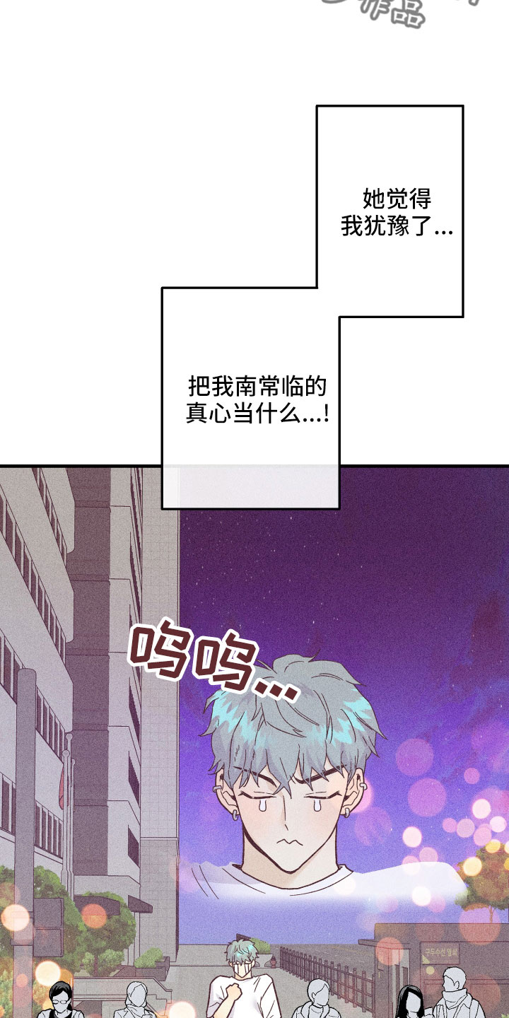 《许愿烛台》漫画最新章节第28章：动摇了免费下拉式在线观看章节第【26】张图片