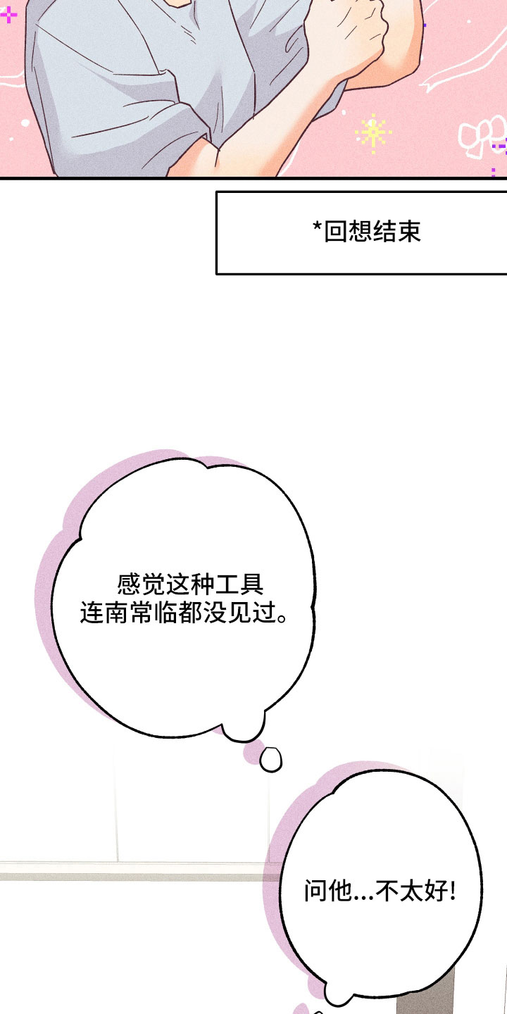 《许愿烛台》漫画最新章节第32章：找上门免费下拉式在线观看章节第【17】张图片