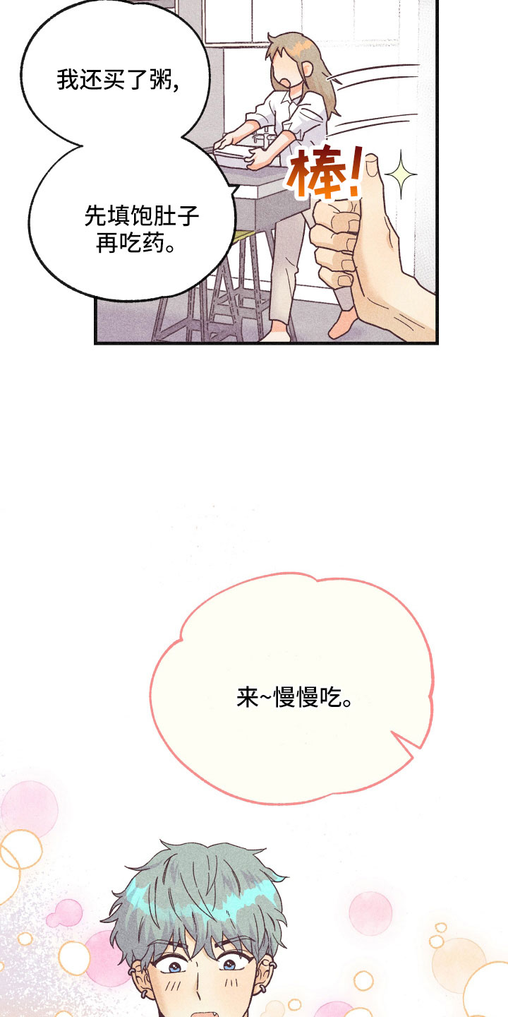 《许愿烛台》漫画最新章节第35章：生病免费下拉式在线观看章节第【24】张图片