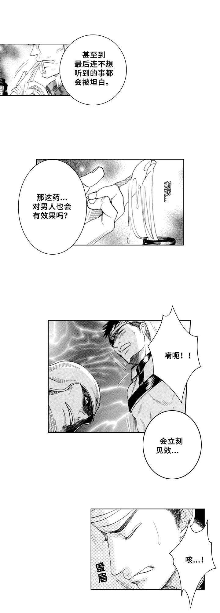 《战俘的救赎》漫画最新章节第2章：刑讯免费下拉式在线观看章节第【2】张图片