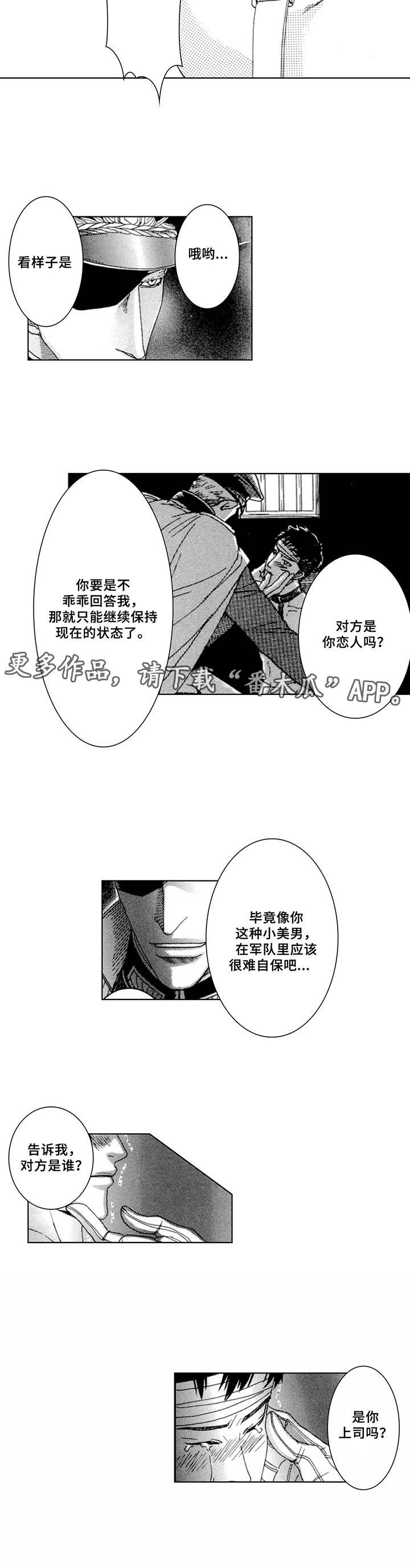 《战俘的救赎》漫画最新章节第4章：代价免费下拉式在线观看章节第【6】张图片