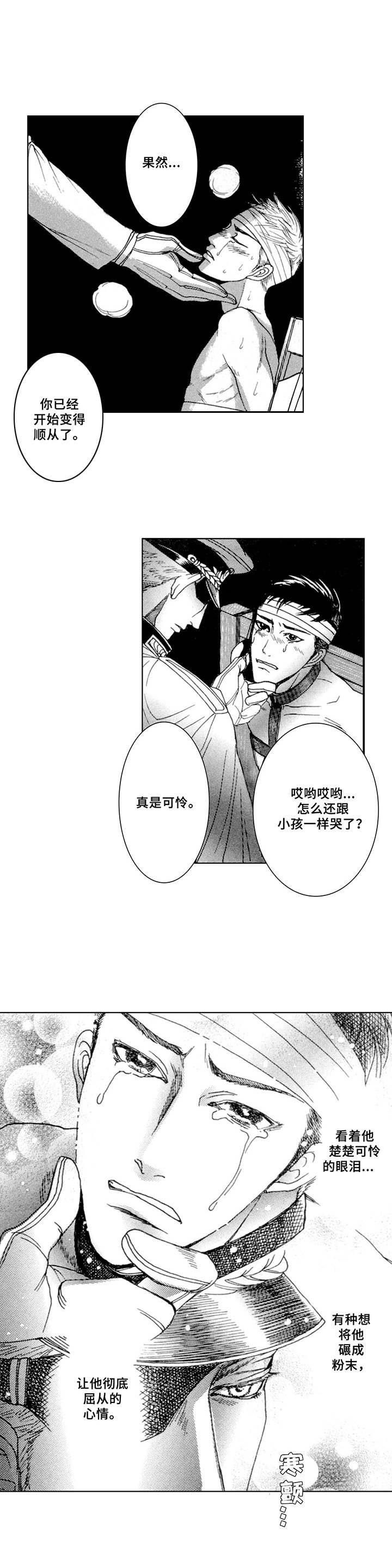 《战俘的救赎》漫画最新章节第4章：代价免费下拉式在线观看章节第【8】张图片