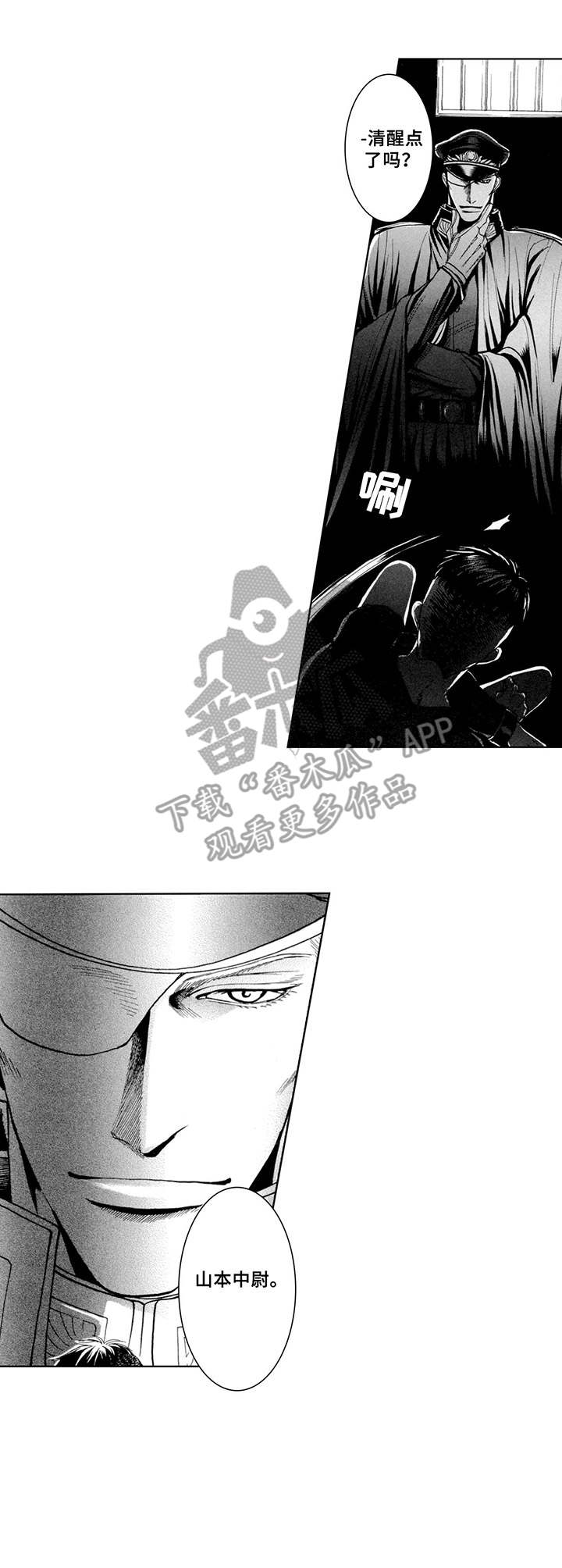 《战俘的救赎》漫画最新章节第4章：代价免费下拉式在线观看章节第【1】张图片