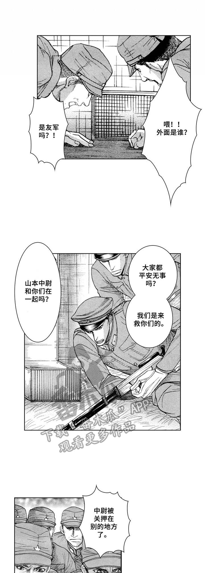 《战俘的救赎》漫画最新章节第6章：潜入免费下拉式在线观看章节第【9】张图片