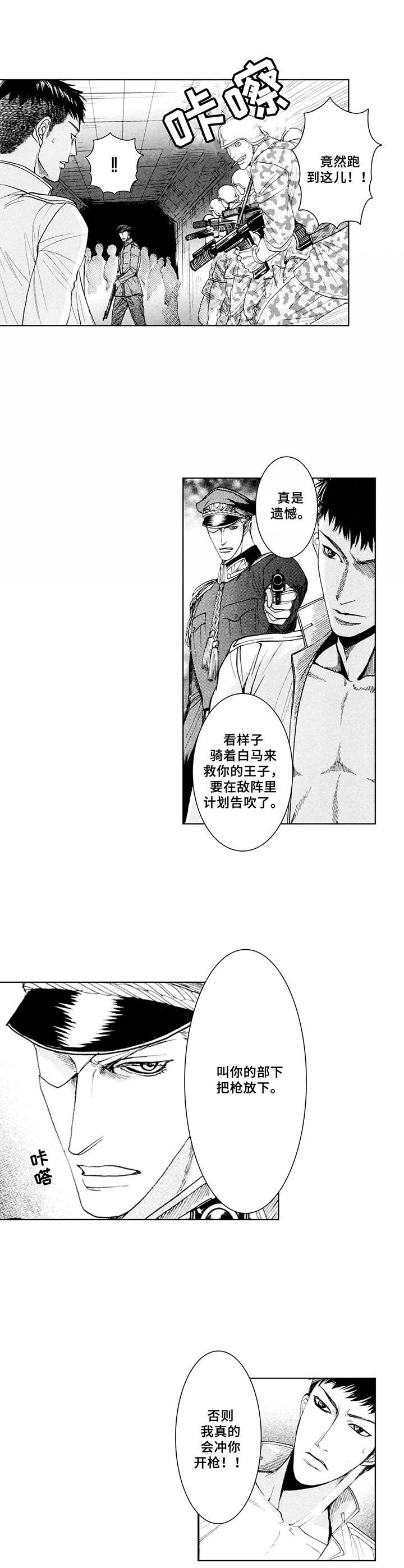 《战俘的救赎》漫画最新章节第7章：包围免费下拉式在线观看章节第【4】张图片