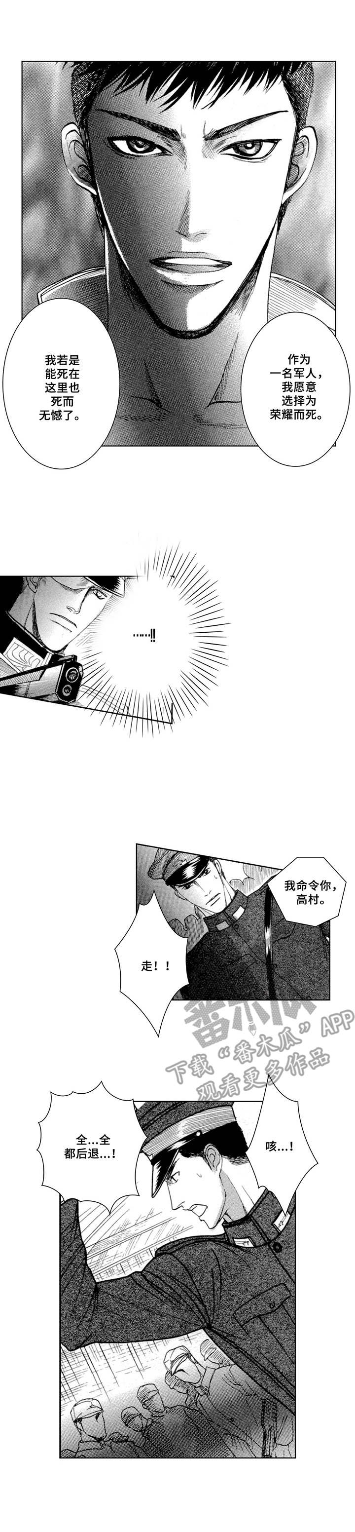 《战俘的救赎》漫画最新章节第7章：包围免费下拉式在线观看章节第【1】张图片