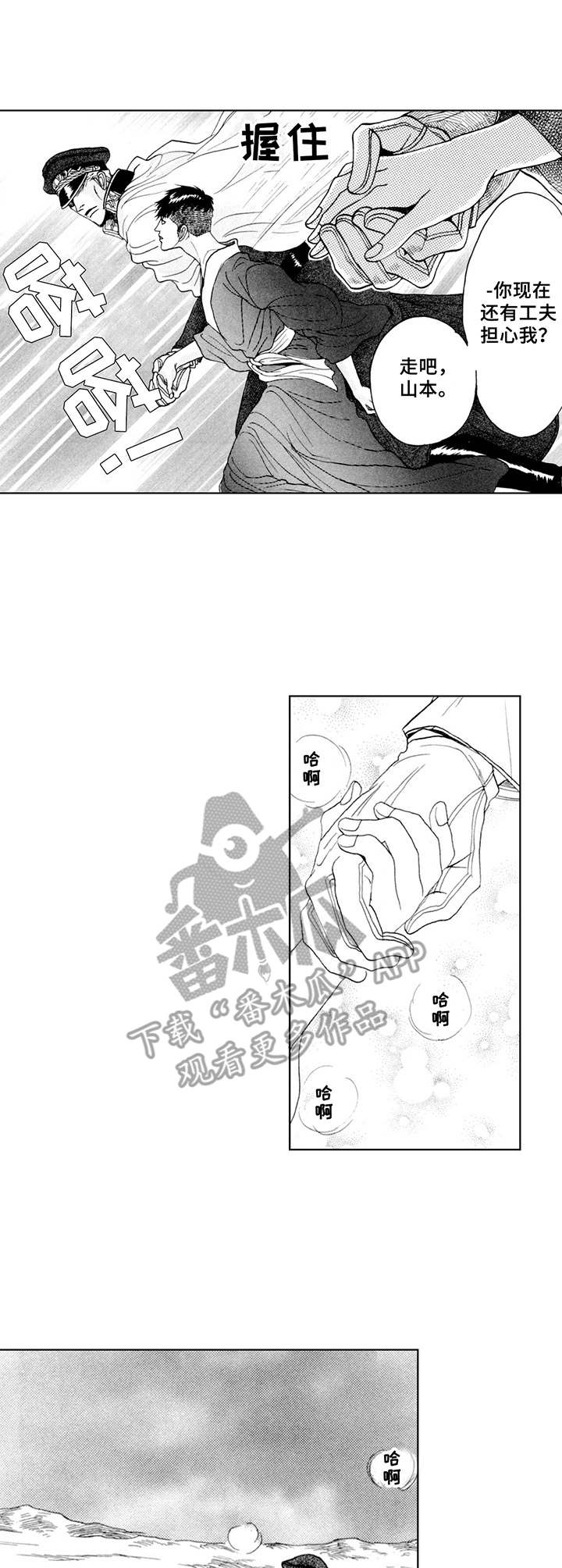 《战俘的救赎》漫画最新章节第14章：逃离免费下拉式在线观看章节第【3】张图片