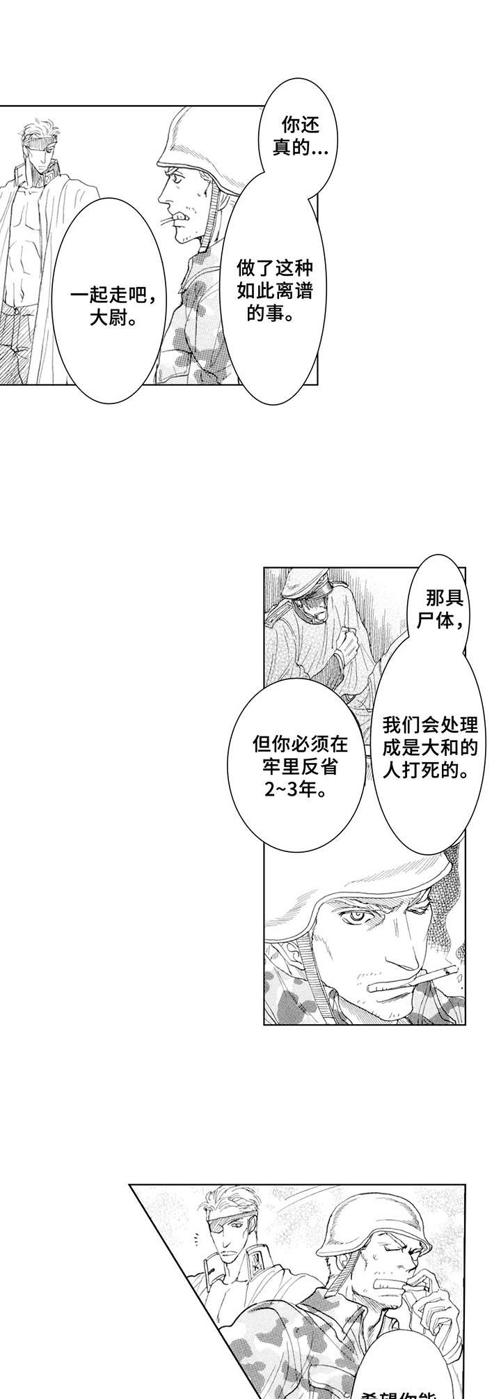 《战俘的救赎》漫画最新章节第17章：重逢 （完结）免费下拉式在线观看章节第【9】张图片