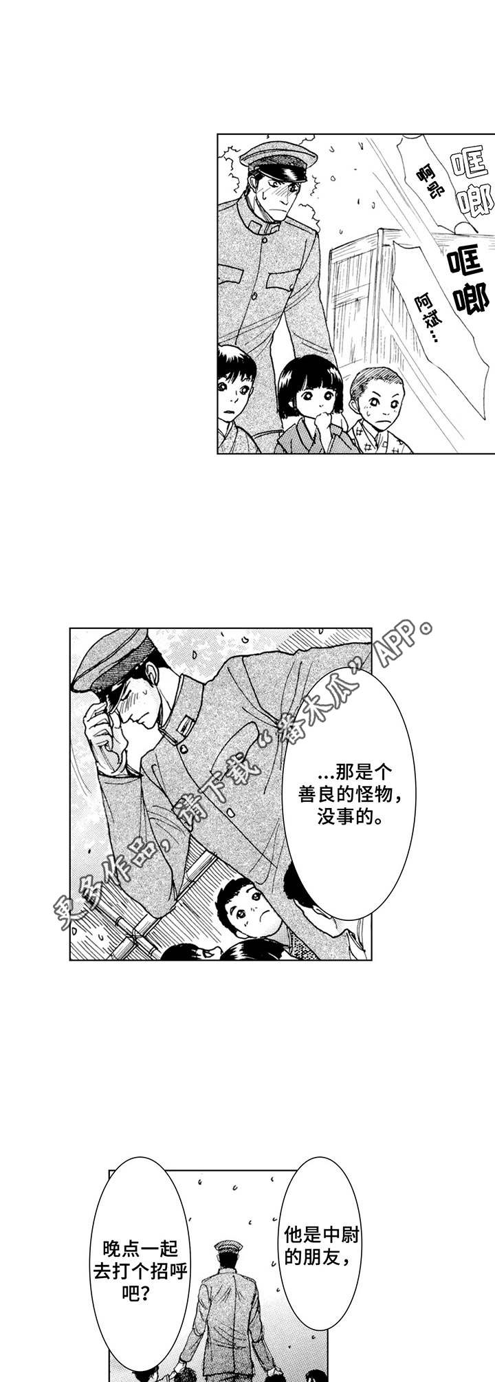 《战俘的救赎》漫画最新章节第17章：重逢 （完结）免费下拉式在线观看章节第【2】张图片