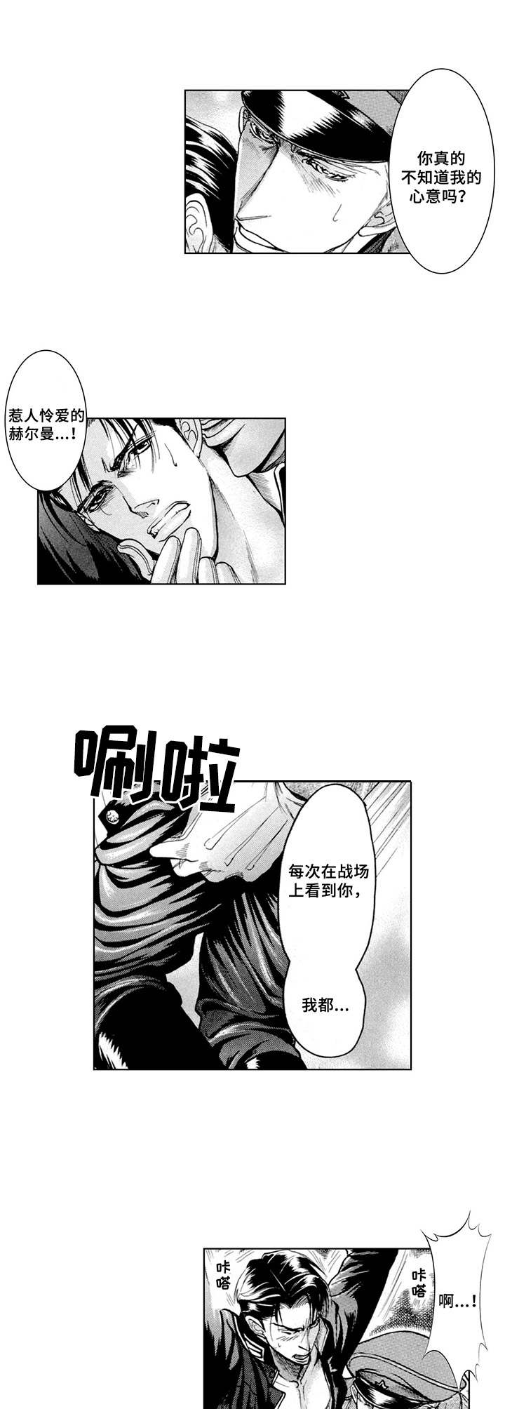 《战俘的救赎》漫画最新章节第19章：羞耻（番外篇2）免费下拉式在线观看章节第【2】张图片