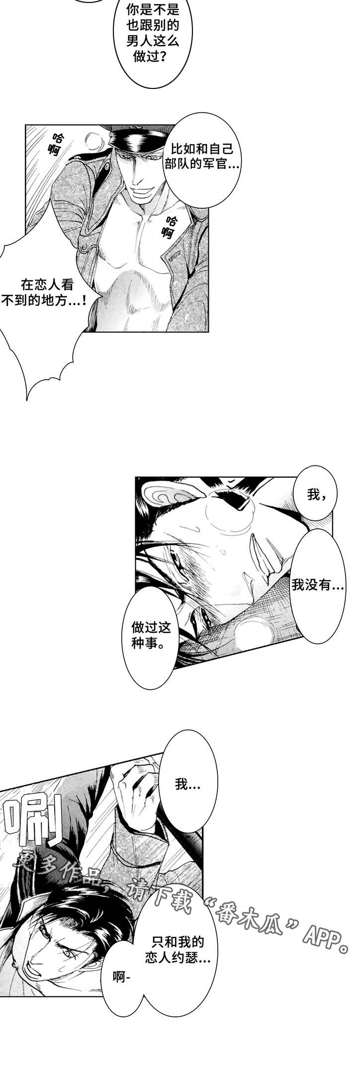 《战俘的救赎》漫画最新章节第20章：交代（番外篇3）免费下拉式在线观看章节第【3】张图片