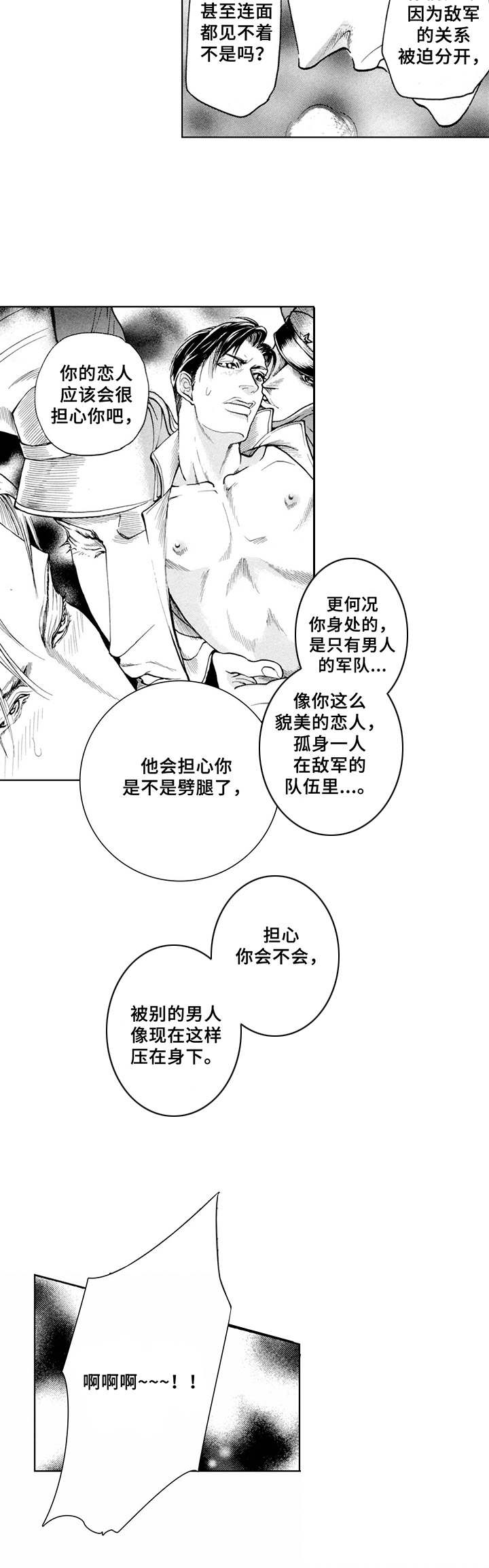 《战俘的救赎》漫画最新章节第20章：交代（番外篇3）免费下拉式在线观看章节第【5】张图片