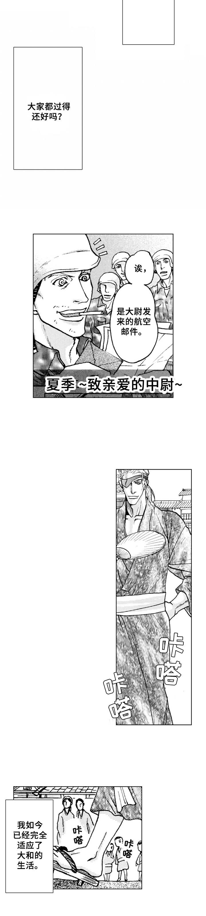 《战俘的救赎》漫画最新章节第21章：夏日（番外篇4）免费下拉式在线观看章节第【6】张图片