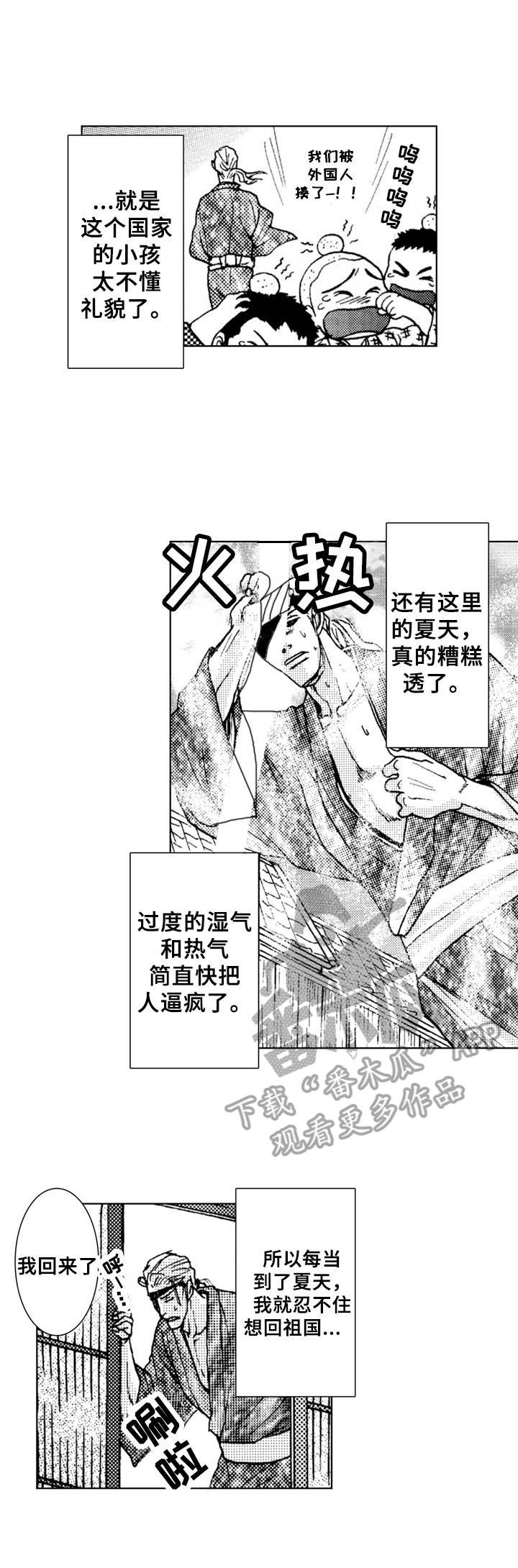 《战俘的救赎》漫画最新章节第21章：夏日（番外篇4）免费下拉式在线观看章节第【3】张图片