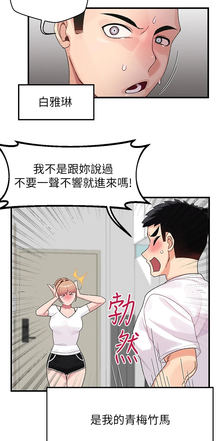 《联网配对中》漫画最新章节第1章：改密码免费下拉式在线观看章节第【7】张图片