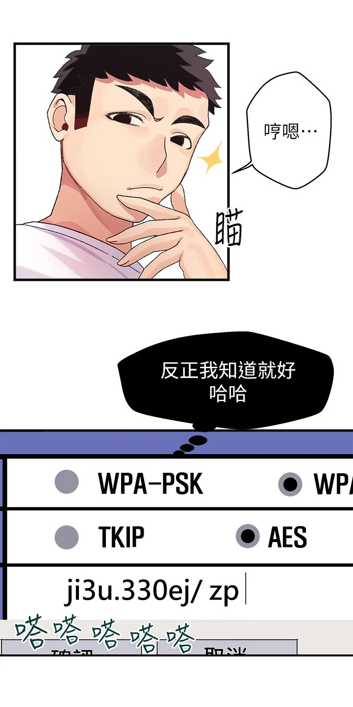 《联网配对中》漫画最新章节第1章：改密码免费下拉式在线观看章节第【12】张图片