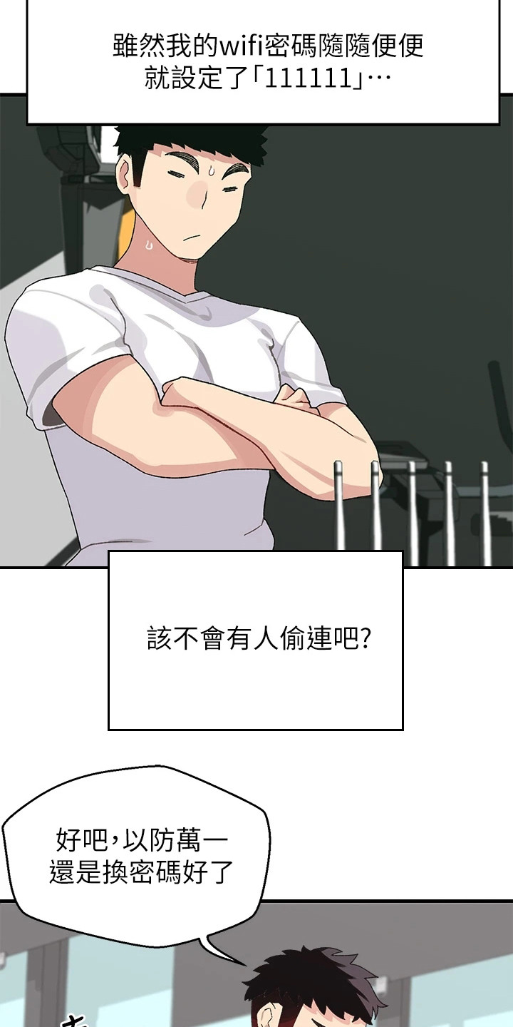 《联网配对中》漫画最新章节第1章：改密码免费下拉式在线观看章节第【14】张图片