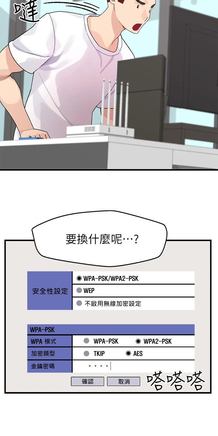 《联网配对中》漫画最新章节第1章：改密码免费下拉式在线观看章节第【13】张图片