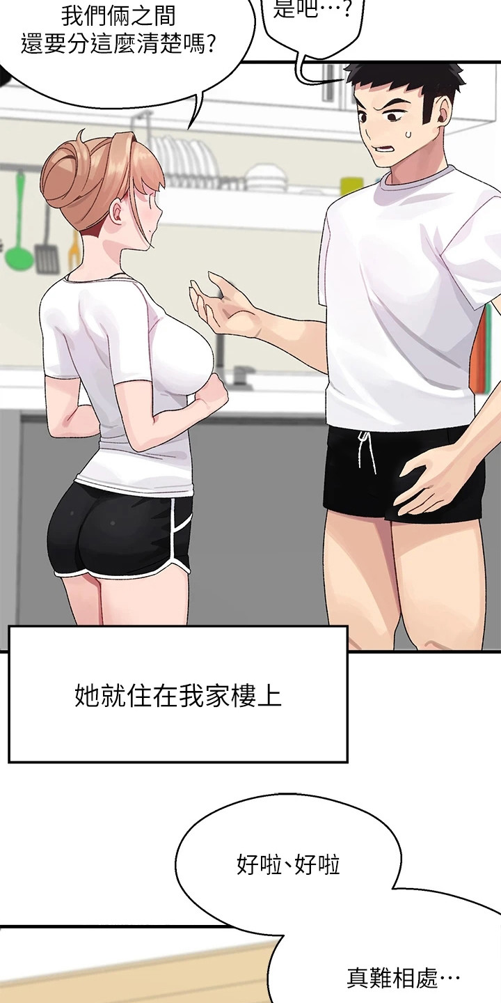 《联网配对中》漫画最新章节第1章：改密码免费下拉式在线观看章节第【5】张图片