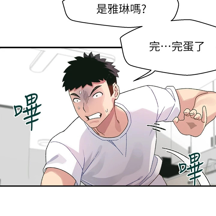 《联网配对中》漫画最新章节第1章：改密码免费下拉式在线观看章节第【10】张图片