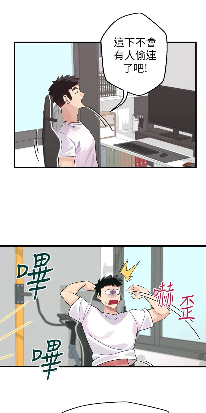 《联网配对中》漫画最新章节第1章：改密码免费下拉式在线观看章节第【11】张图片