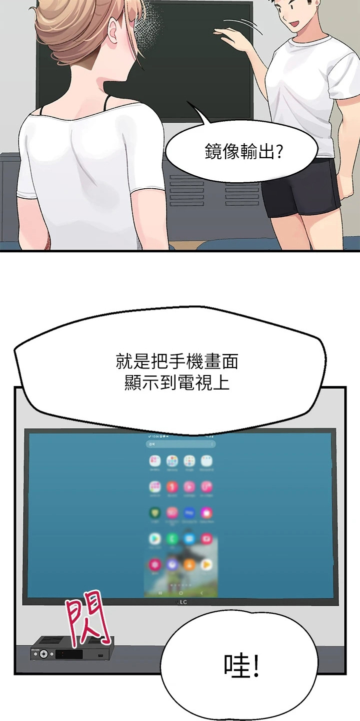 《联网配对中》漫画最新章节第2章：投屏免费下拉式在线观看章节第【12】张图片