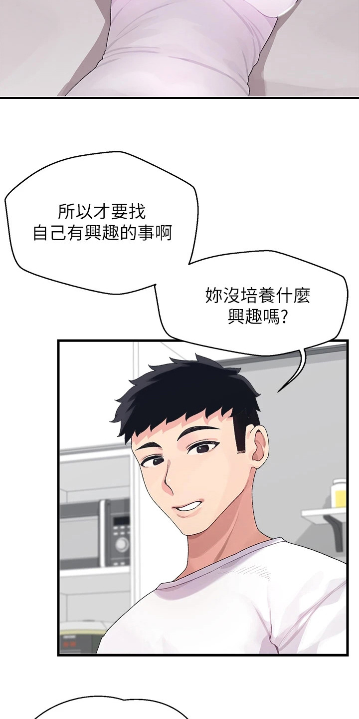 《联网配对中》漫画最新章节第2章：投屏免费下拉式在线观看章节第【16】张图片