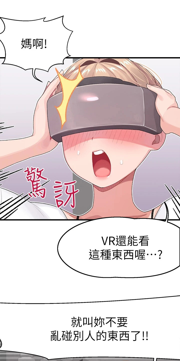 《联网配对中》漫画最新章节第2章：投屏免费下拉式在线观看章节第【4】张图片