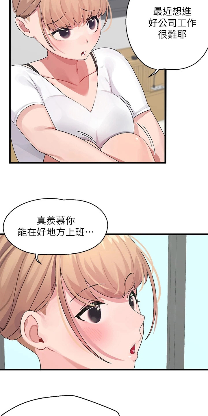 《联网配对中》漫画最新章节第2章：投屏免费下拉式在线观看章节第【19】张图片